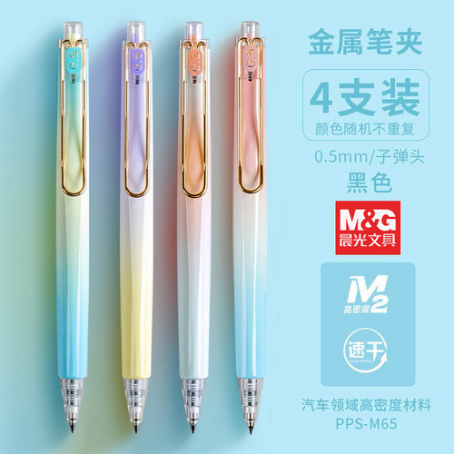 晨光文具按动速干金属中性笔