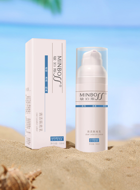 敏泊斯清透隔离乳 隔离保湿 质地轻薄净彻透气不油腻热销爆款