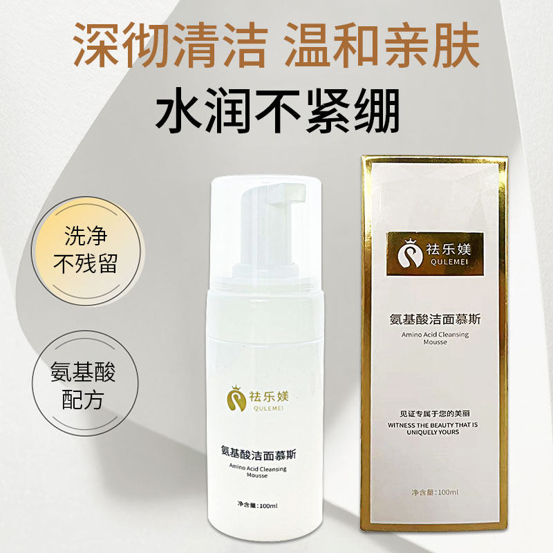 祛乐媄氨基酸洁面慕斯泡沫补水保洁面
