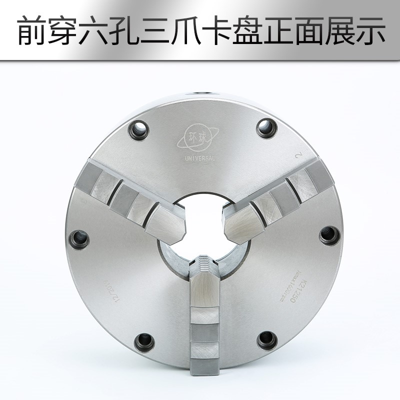 前穿六孔三爪卡盘 前穿6孔 数控车床机床环球三爪卡盘k21 250 200