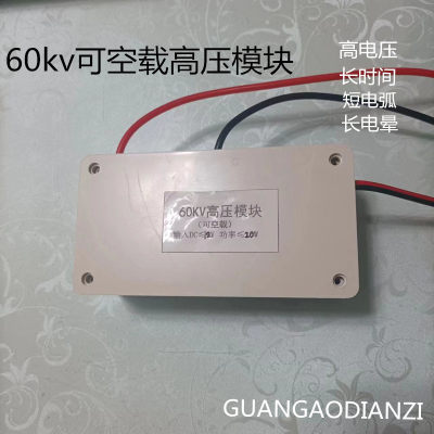 100KV60KV可空载高压电源模块长电晕长时间工作静电吸附科学