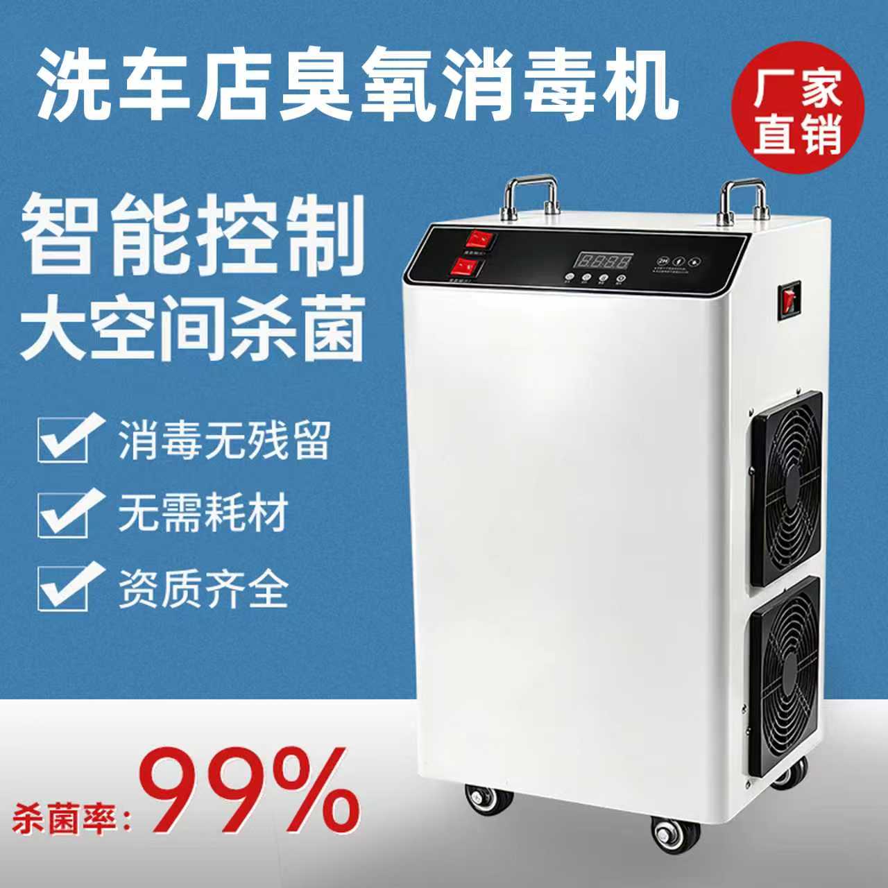 suncook洗车店臭氧消毒机
