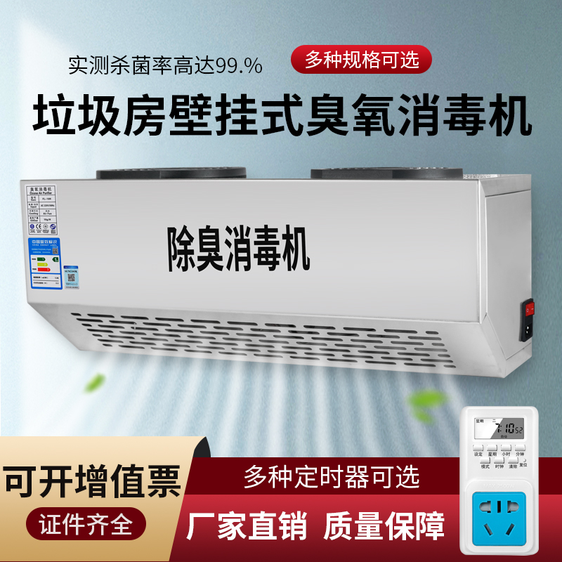 垃圾房除臭消毒机空气臭氧发生器