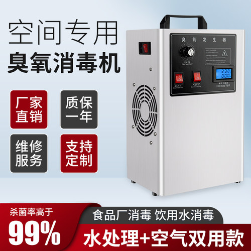 臭氧发生器食品厂车间养殖场杀菌