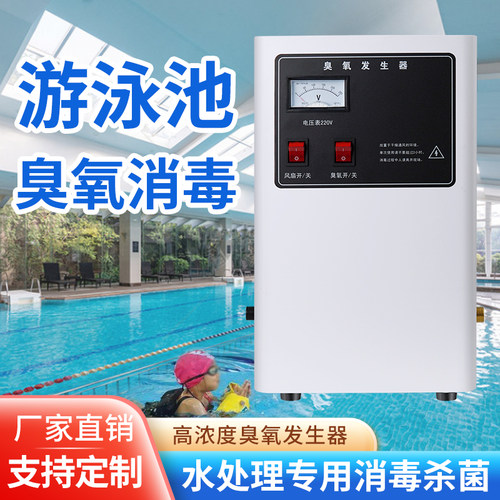 suncook泳池臭氧发生器消毒杀菌