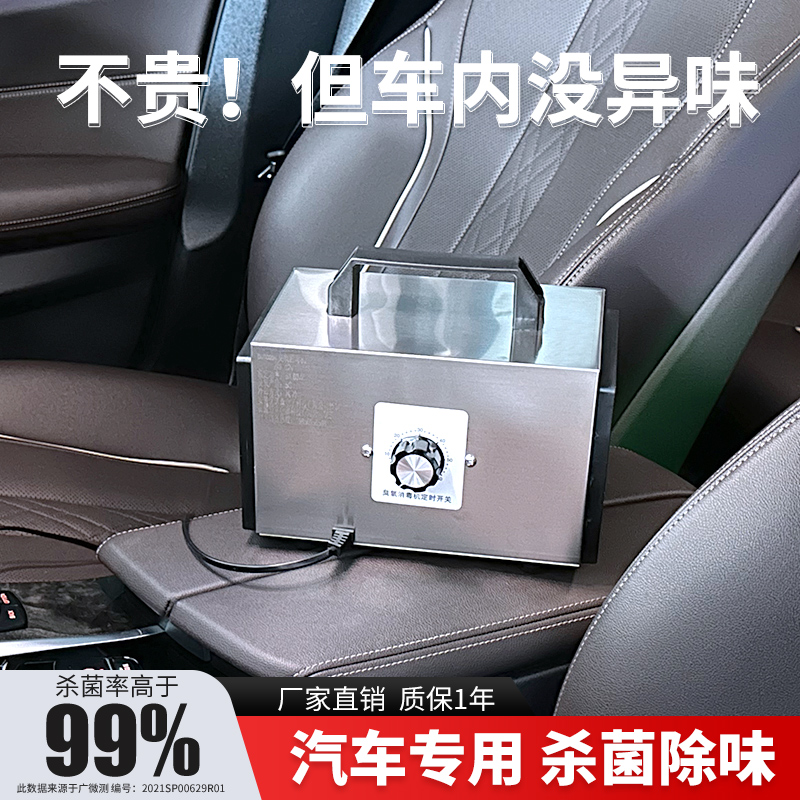 汽车消毒杀菌臭氧发生器除异味等