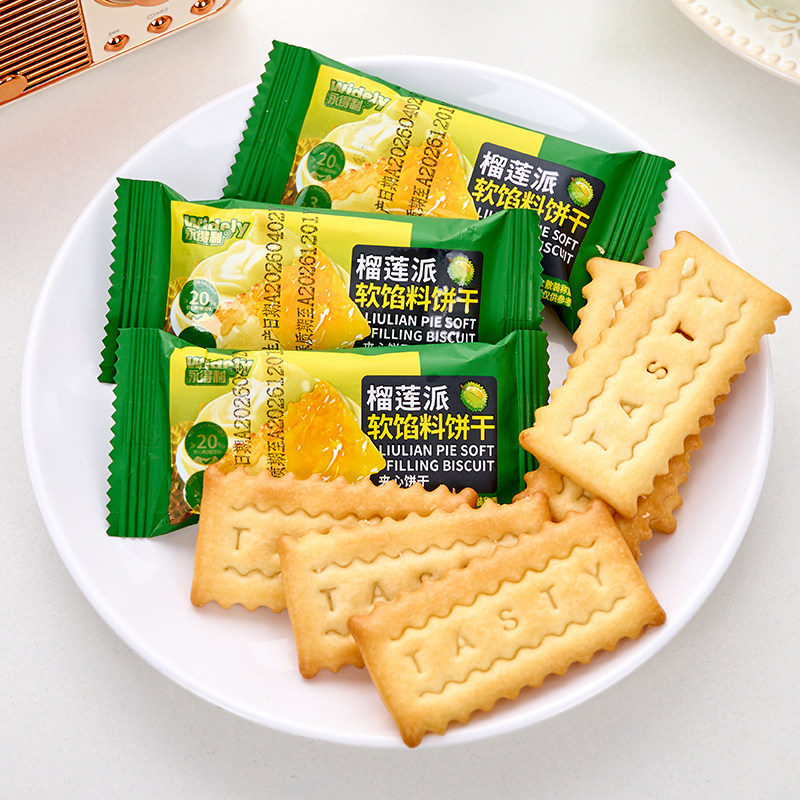 榴莲派软馅夹心饼干单独小包装网红休闲小零食品整箱批发