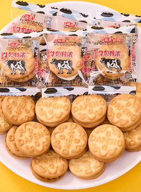 牛奶特浓夹心小圆饼干老式怀旧儿童营养健康休闲小零食品整箱批发