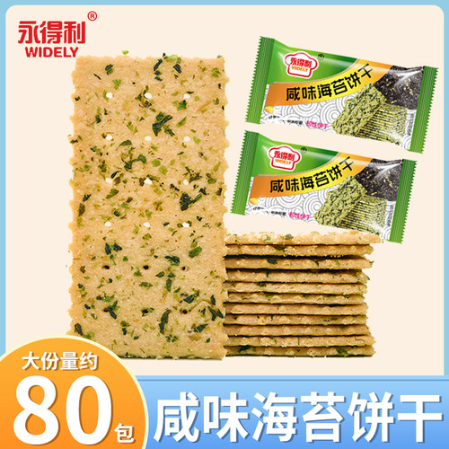 永得利咸味海苔饼干酥脆儿童健康下午茶办公室休闲小零食整箱批发