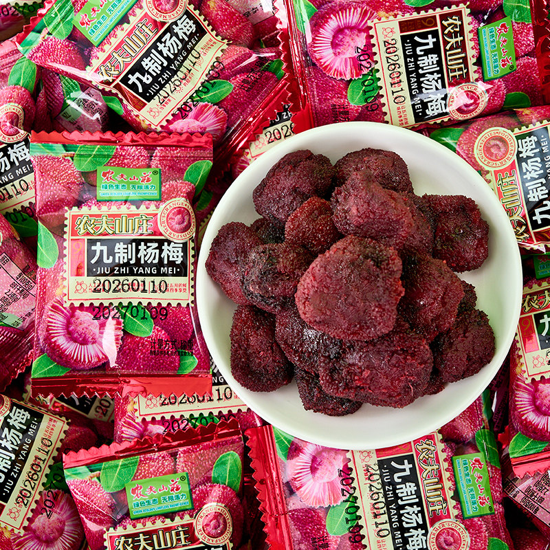农夫山庄九制杨梅果干果脯酸甜解馋小零食品散装蜜饯梅子小吃