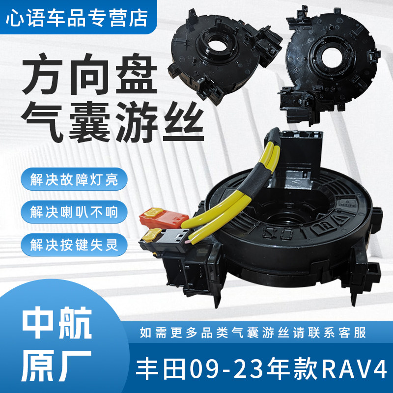 适用于09-23年款丰田RAV4汽车方向盘气囊游丝喇叭线圈时钟弹簧