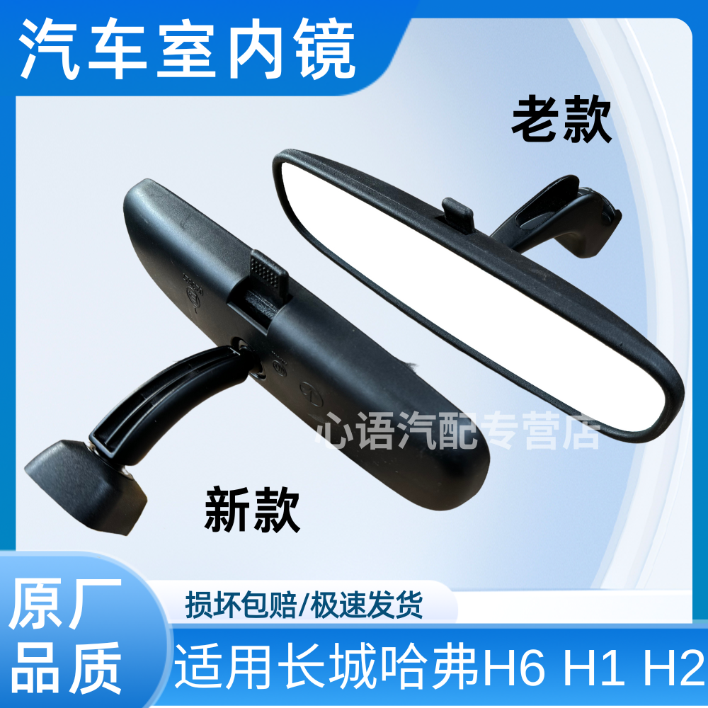 适用哈弗H6 H1 H2车内后视镜哈弗H6室内防眩目汽车倒车镜反光镜