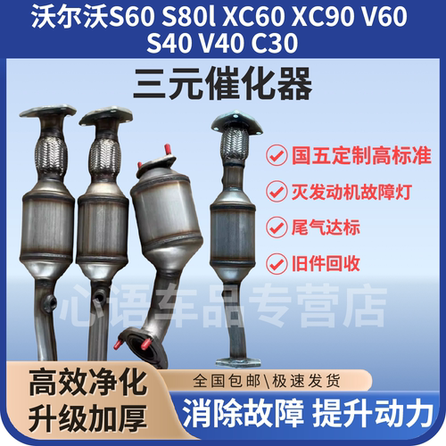适用沃尔沃三元催化器