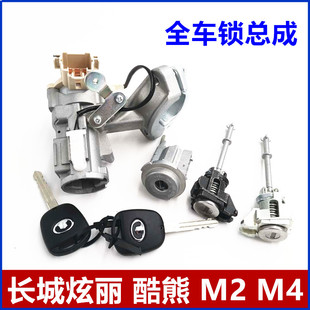 适用长城炫丽酷熊哈弗M4M2点火锁芯全车锁总成点火开关车门锁配件