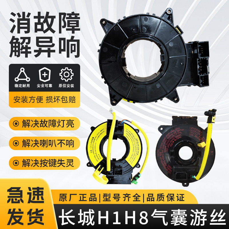 适用于长城H1H2H5H6H7H8汽车方向盘游丝喇叭线圈气囊游丝时钟弹簧