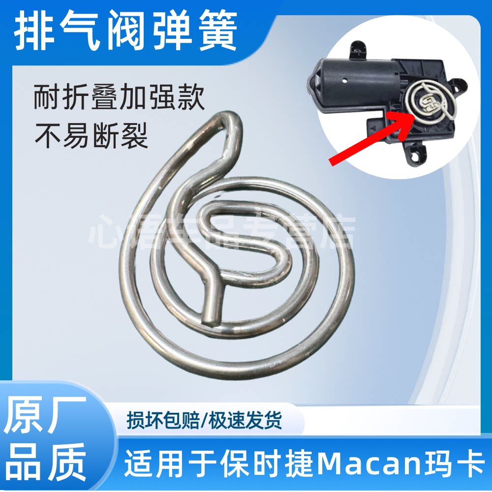 适用保时捷Macan玛卡奔驰奥迪 排气不锈钢卡簧排气阀门电机弹簧图片