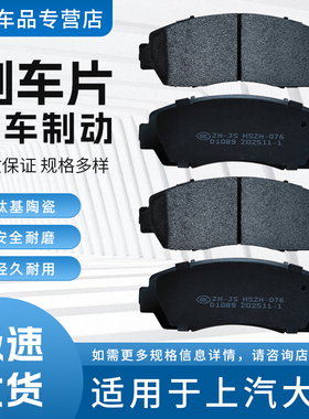 适用于上汽大通EUNIQ5 EUNIQ6 ENUIQ7汽车专用前后轮制动刹车片
