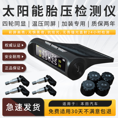 适用本田汽车太阳能胎压监测仪加装内置外置无线胎压传感器高精度