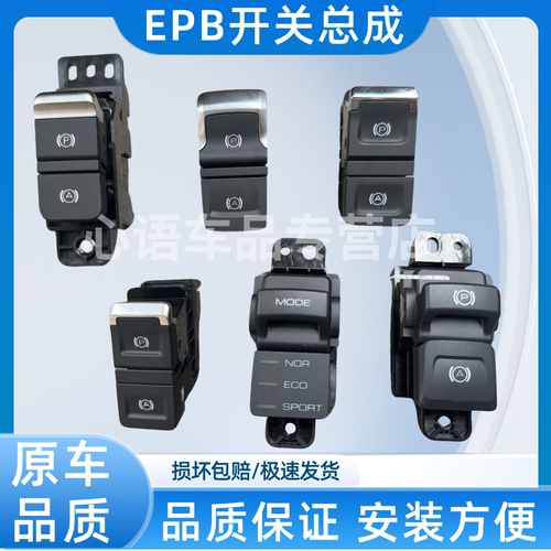 适用长城哈弗H2SH4全新H6酷派长城炮电子手刹开关EPB开关模式开关