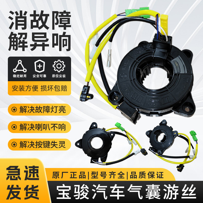 适用于宝骏RS-5 730 560 510汽车方向盘气囊游丝喇叭线圈时钟弹簧