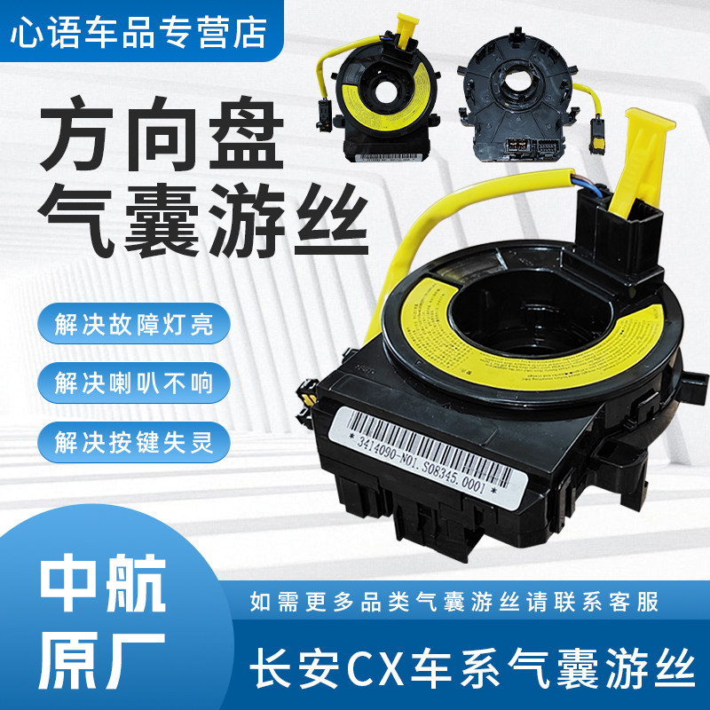 适用于长安CX20 CS35 CS75汽车方向盘气囊游丝喇叭线圈时钟弹簧