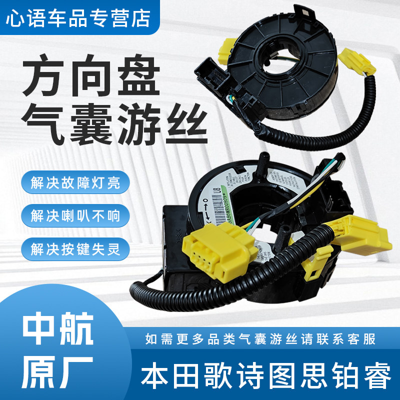 适用本田歌诗图思铂睿汽车方向盘气囊游丝喇叭线圈方向盘时钟弹簧