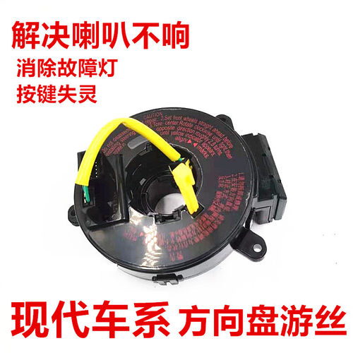 现代索纳塔方向盘游丝高品质质保