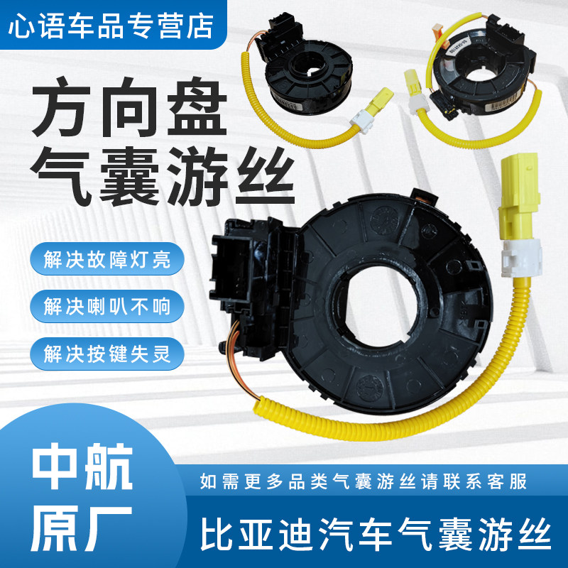 适用于比亚迪F0G3L3F3RF6S6G6E5速锐汽车方向盘喇叭线圈气囊游丝