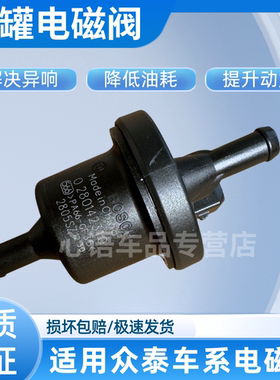 适用众泰20085008T200T600SR7SR9Z300Z500Z700大迈X5X7碳罐电磁阀