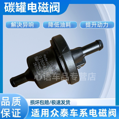 适用众泰20085008T200T600SR7SR9Z300Z500Z700大迈X5X7碳罐电磁阀