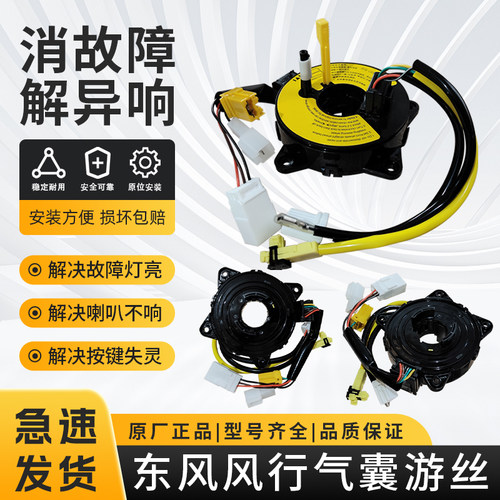 适用于东风风行SX5 F500S50 T5 CM7 菱智 方向盘气囊游丝喇叭线圈