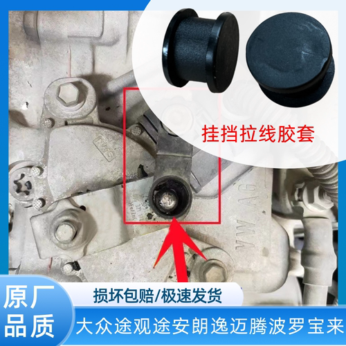 适用大众途观挂挡拉线头迈腾朗逸波罗宝来换档排挡拉线接头胶套