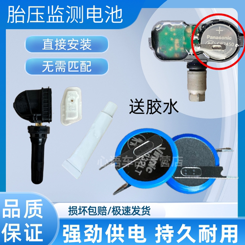 适用汽车内置胎压监测传感器专用更换电池cr2032hr胎压灌封胶电池