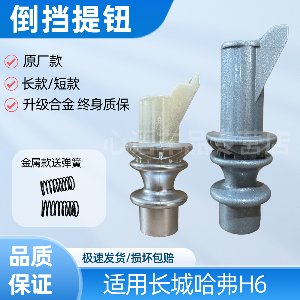 适用长城哈弗H6挂档换挡器提钮倒档锁控制器提手变速杆提速杆配件