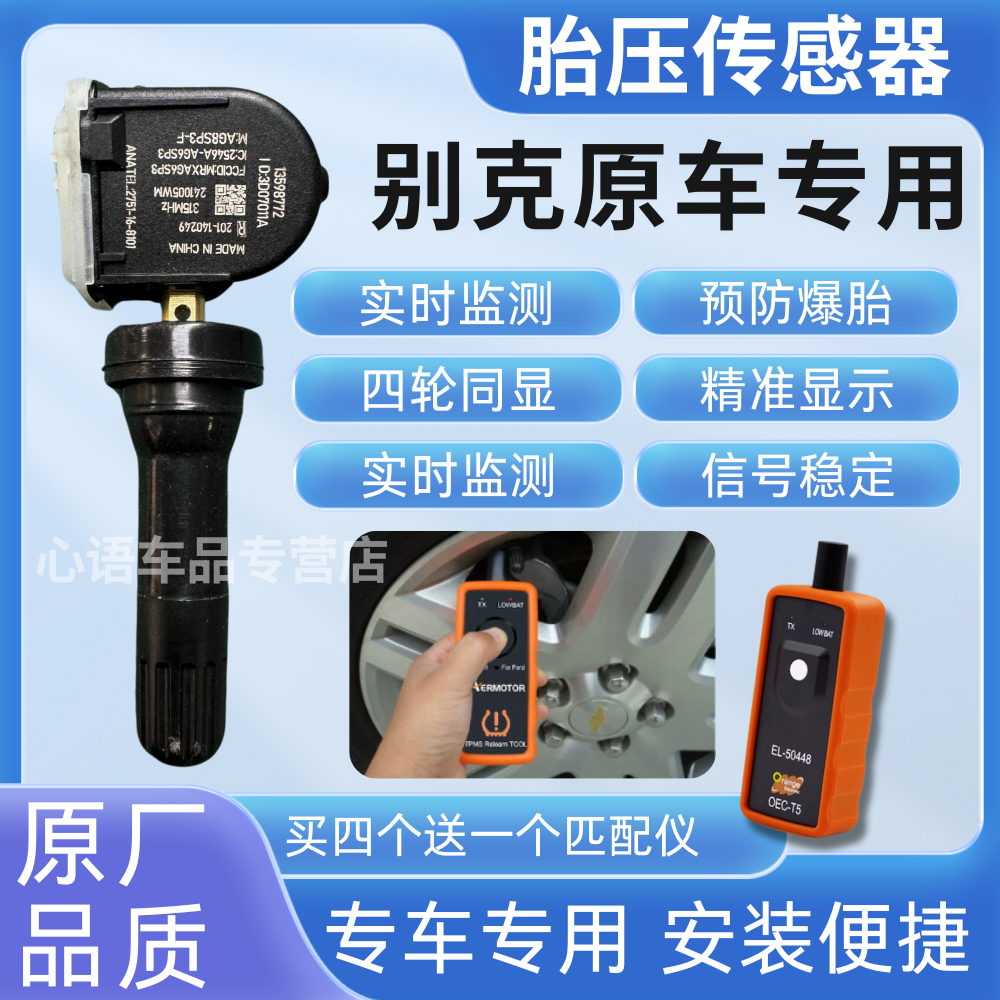 适用别克昂科威君越胎压传感器原厂威朗君威gl8胎压传感监测器