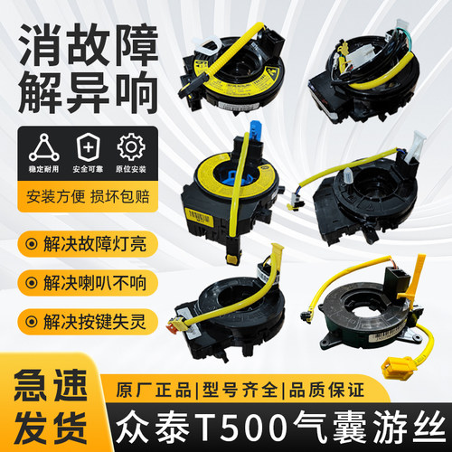适用于众泰T300 T500 T700汽车方向盘气囊游丝喇叭线圈时钟弹簧