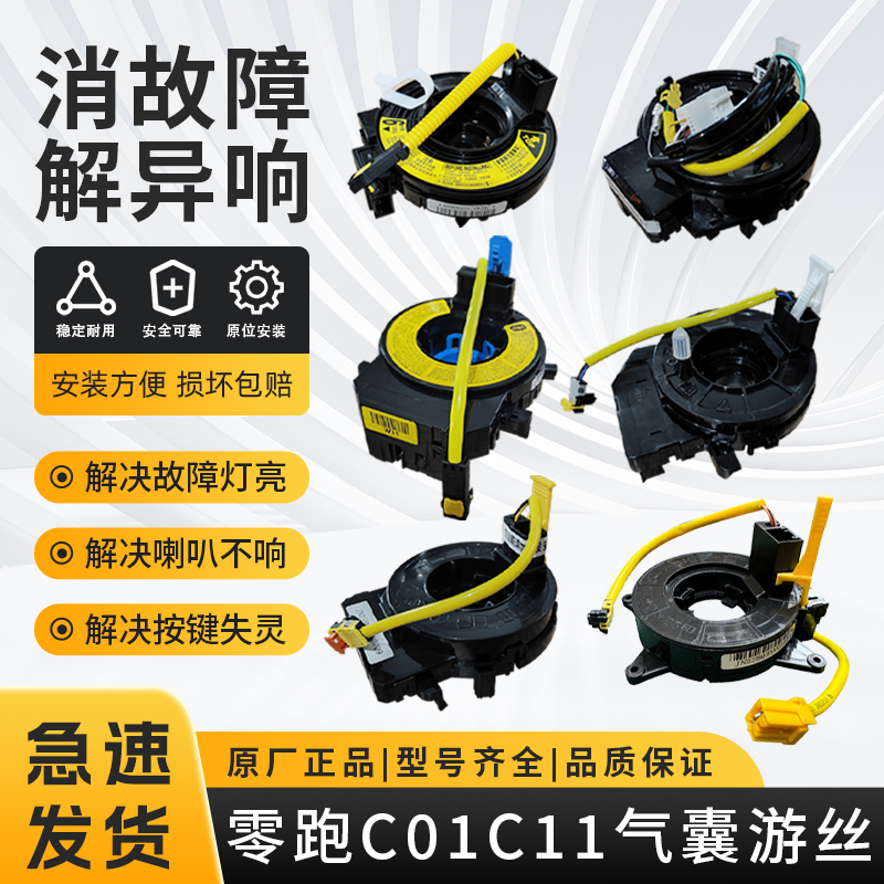 适用零跑C01 C11 S01 T03方向盘气囊游丝喇叭线圈方向盘时钟弹簧