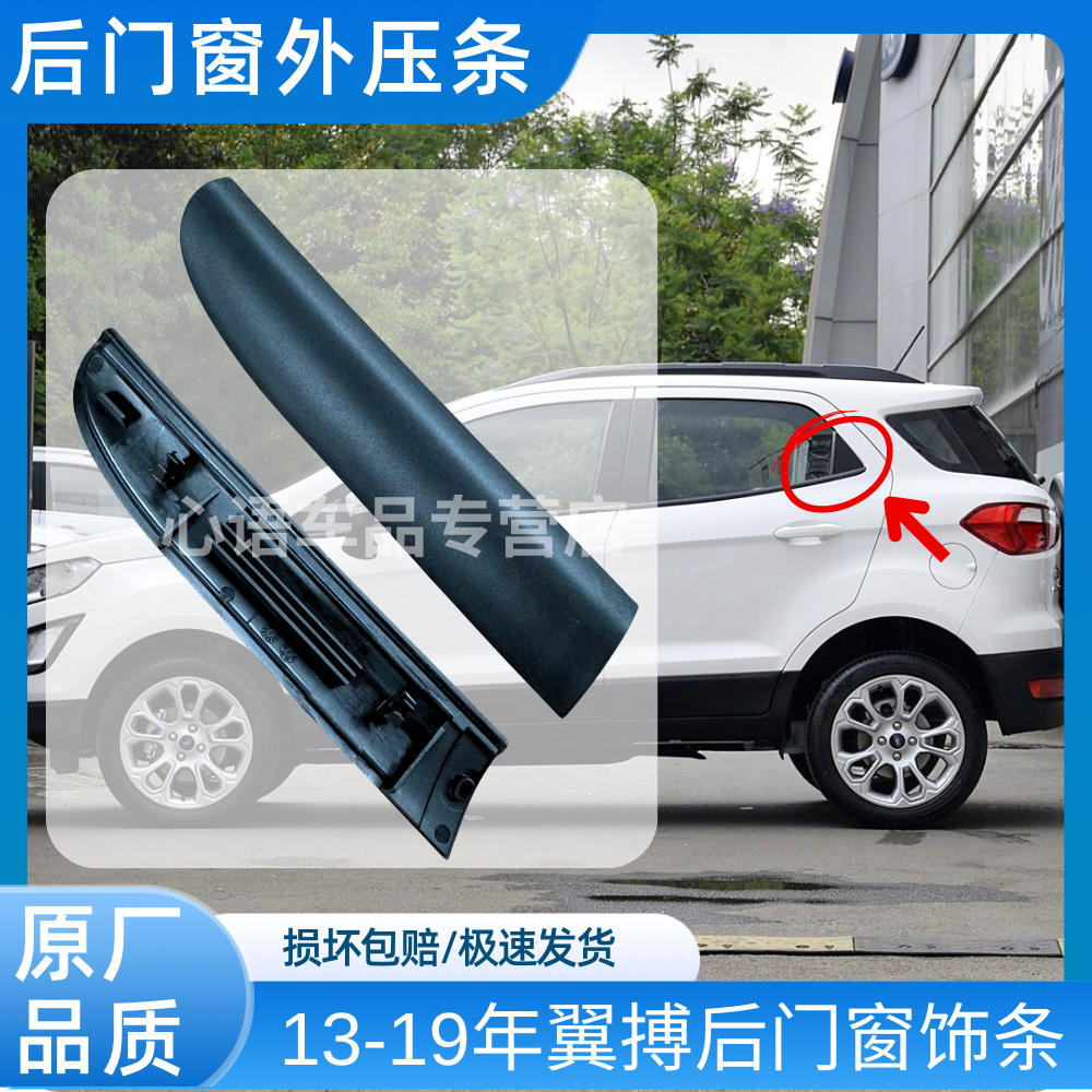 适用13-19款翼博后门窗外压条车门玻璃外压胶条挡水条外饰密封条