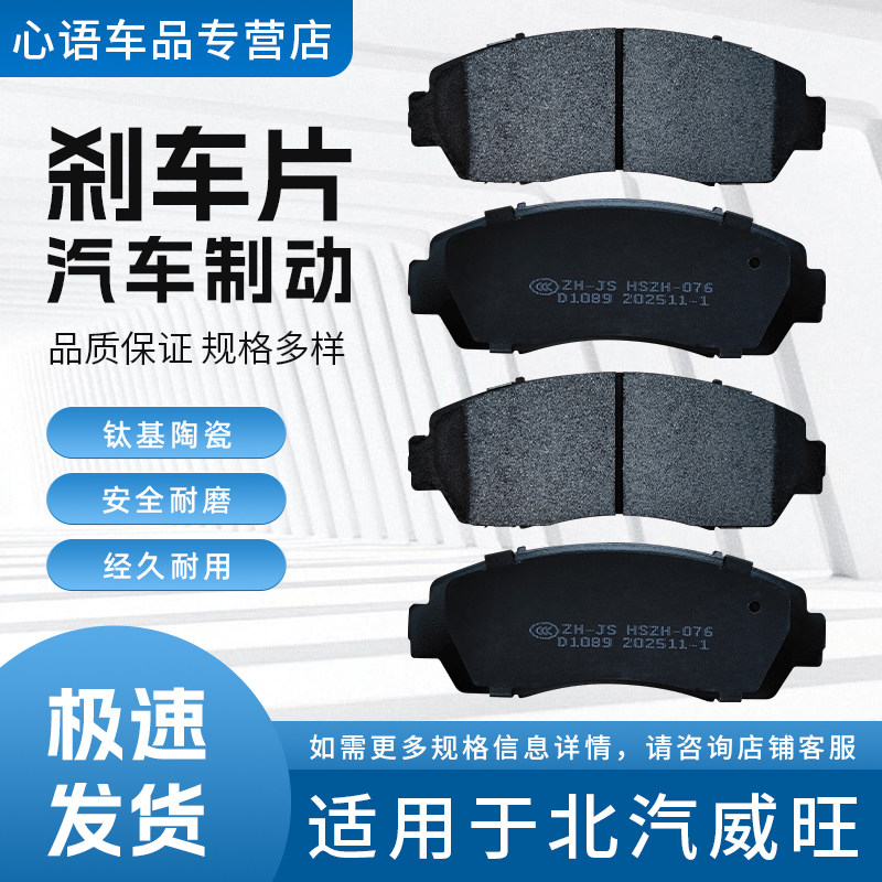 适用于北汽威旺205/206/306/307/M20/M30/M35/M50F前后轮刹车片,汽车零部件/养护/美容/维保,其他,淘宝优惠券,粉丝福利购,淘宝优惠卷