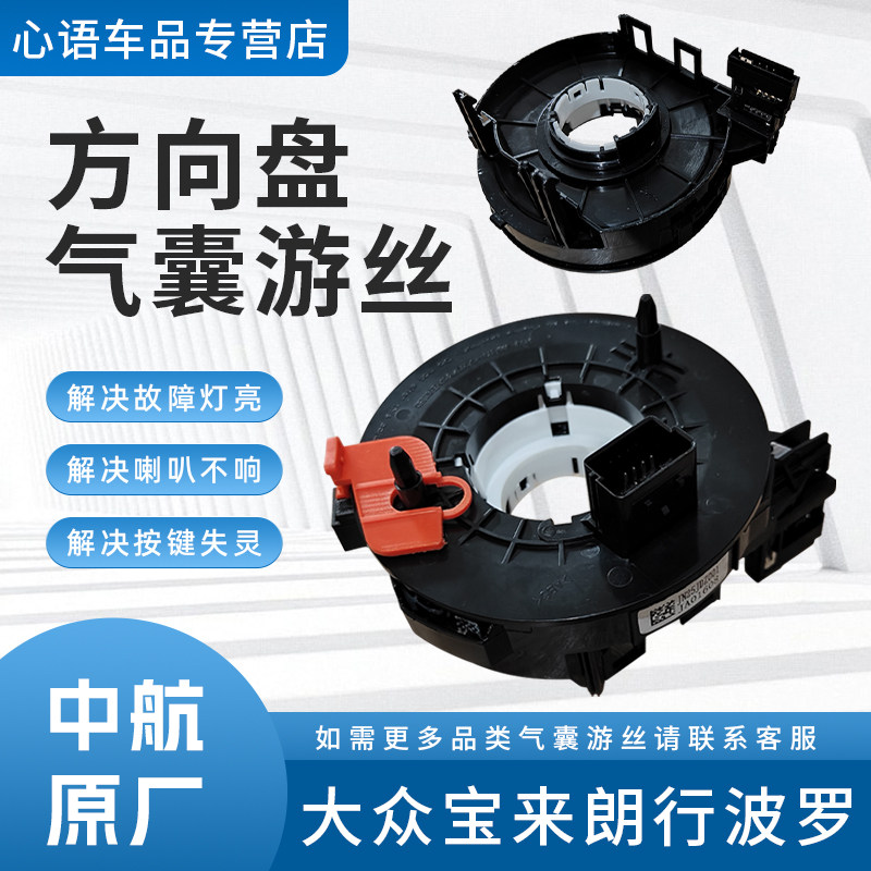 适用大众宝来朗行波罗朗境方向盘时钟弹簧喇叭线圈方向盘气囊游丝