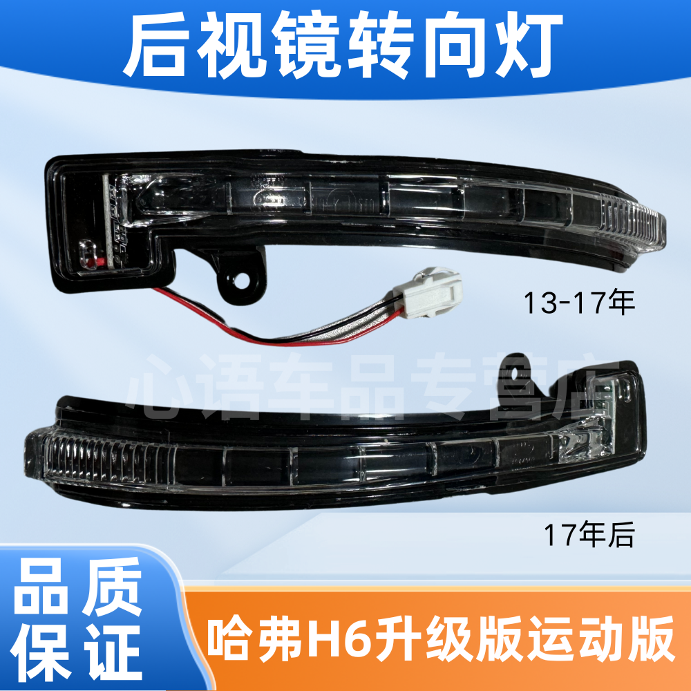 适用哈弗H6升级版运动版新老款后视镜转向灯倒车反光镜片转向灯罩