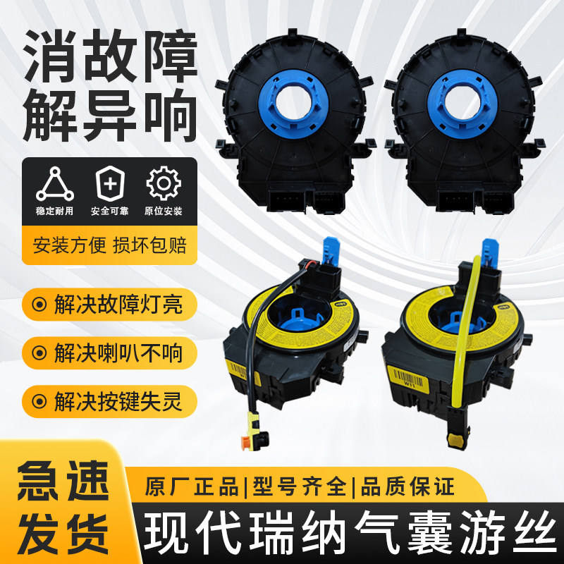 适用北京现代瑞纳悦纳雅绅特汽车方向盘气囊游丝喇叭线圈时钟弹簧