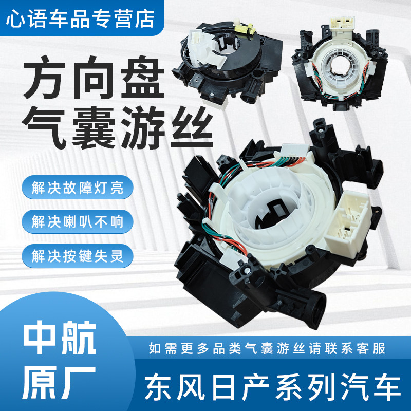 适用于东风日产骐达颐达轩逸骊威逍客汽车方向盘气囊游丝喇叭线圈