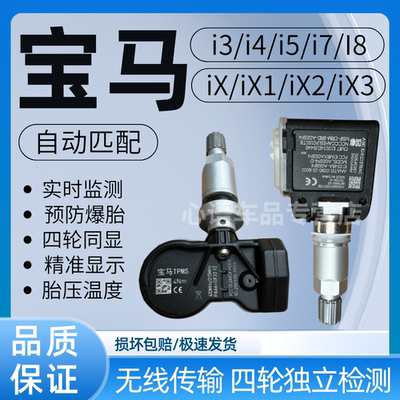 适用宝马i3/i4/i5/i7/I8/iX/iX1/iX2/iX3胎压传感器胎压监测器