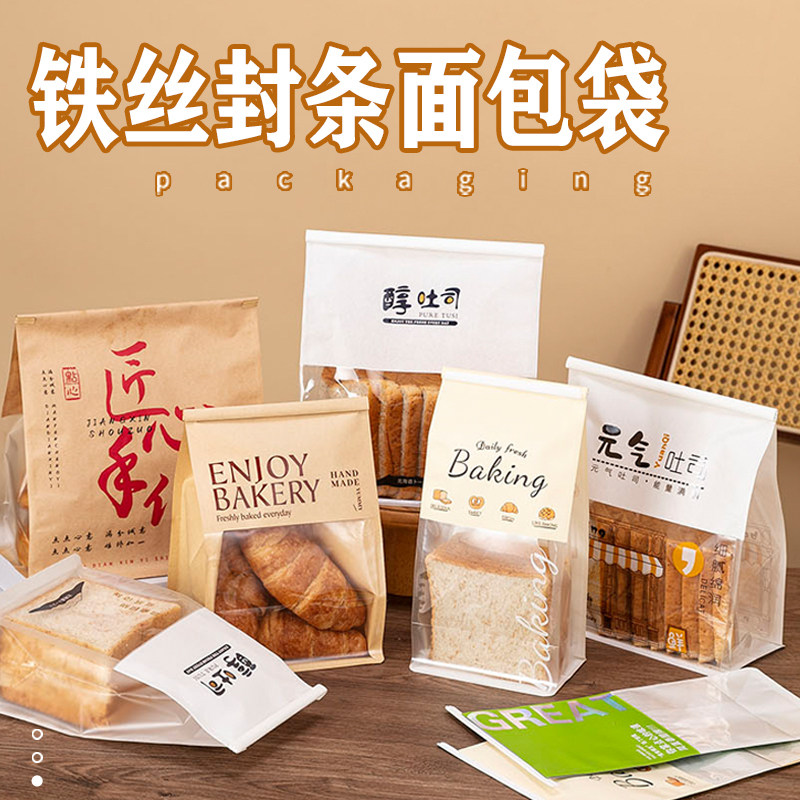 铁丝封条透明自封烘焙面包袋