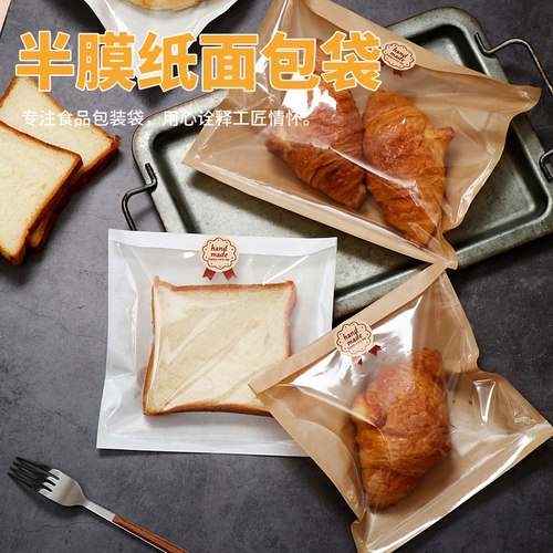 半膜纸面包袋现烤小烘焙牛皮纸袋