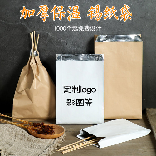 锡纸保温烧烤袋外卖打包铝箔纸袋