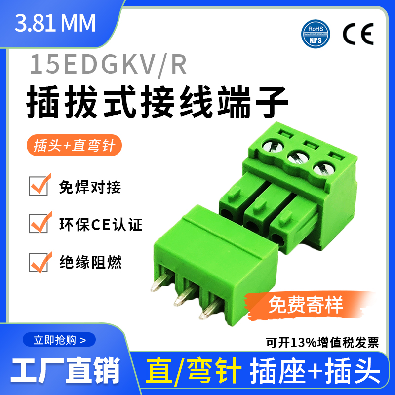插拔式PCB接线端子15EDG3.81mm焊接端子公母对插线插头直脚针整套
