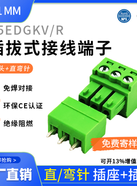 插拔式PCB接线端子15EDG3.81mm焊接端子公母对插线插头直脚针整套