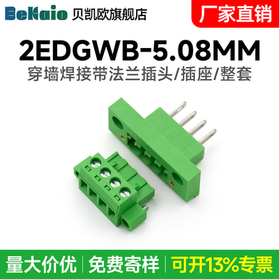 2EDGWB-2EDGKM-5.08mm穿墙插拔式接线端子带螺丝固定面板2EDG5.08